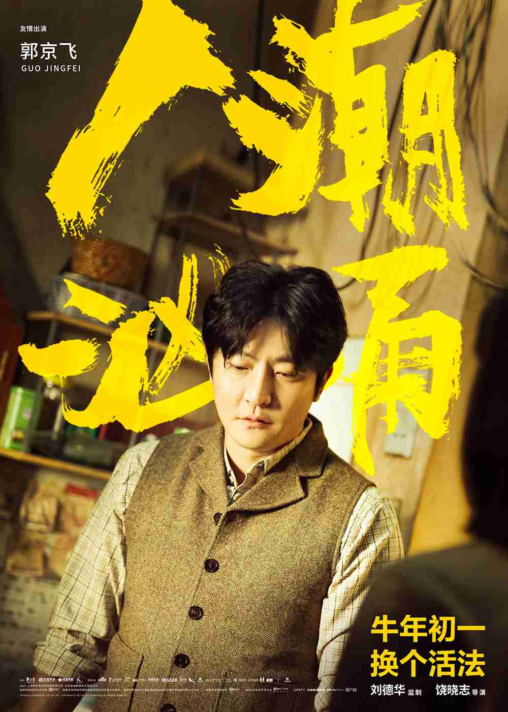 郭京飞---复件 郭京飞---复件